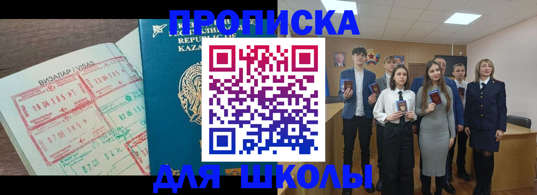 временная регистрация адрес в Горно-Алтайске