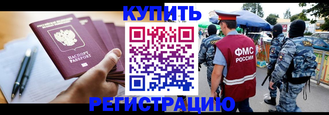 миграционный учет в Горно-Алтайске