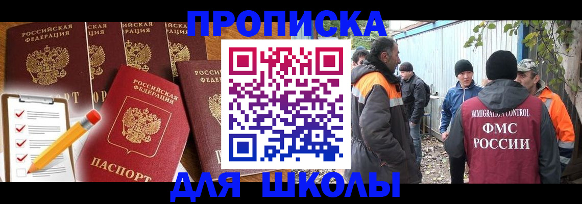 прописка паспорт в Горно-Алтайске